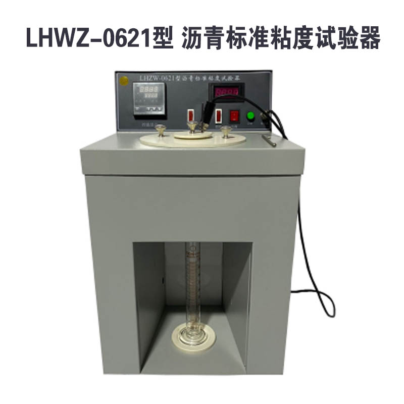 LHZW-0621型 瀝青標(biāo)準(zhǔn)黏度試驗(yàn)器