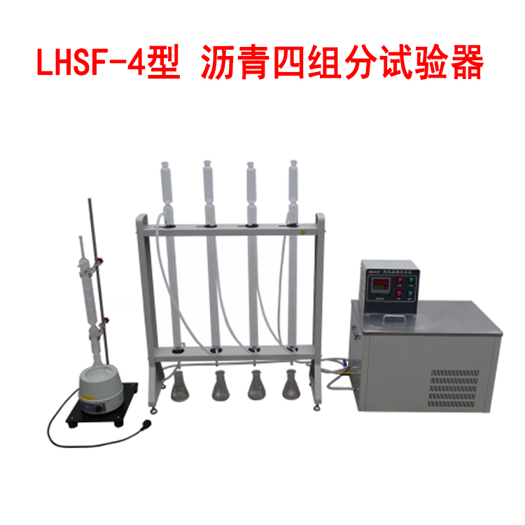 LHSF-4型 瀝青四組分試驗(yàn)器的儀器組成