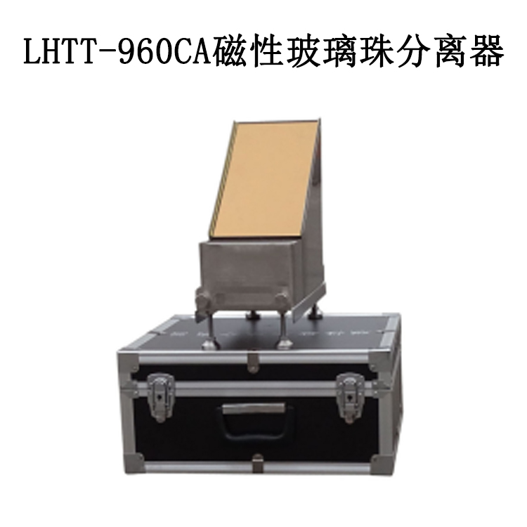 LHTT-960CA磁性玻璃珠分離器