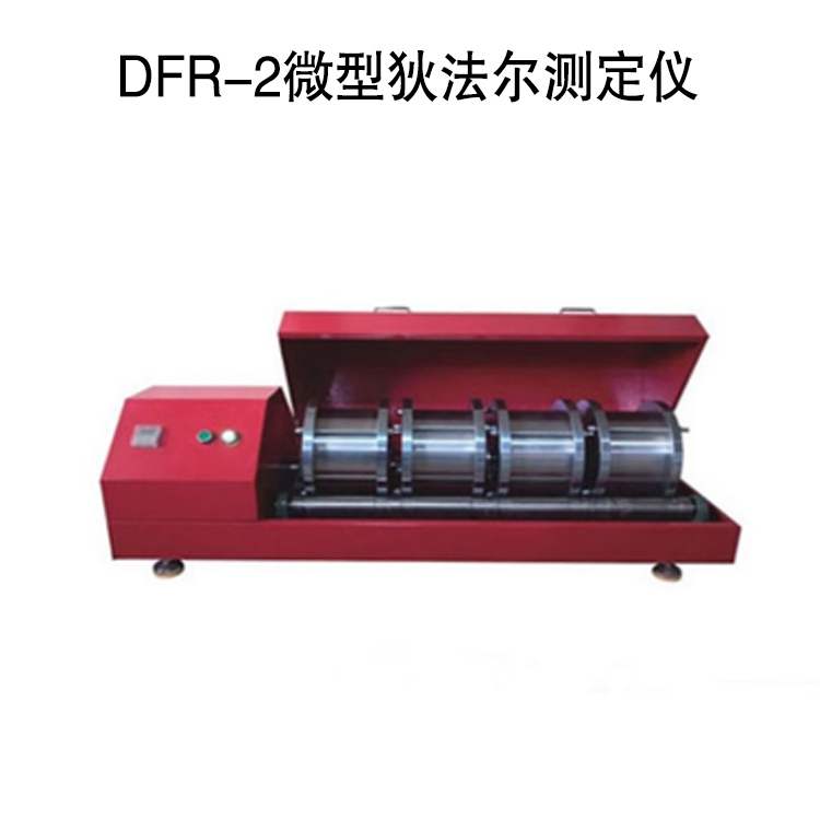 DFR-2型狄法爾磨耗試驗機