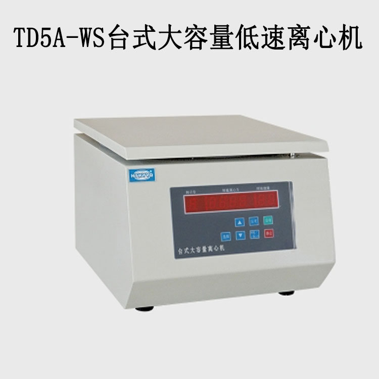 TD5A-WS臺(tái)式大容量低速離心機(jī)