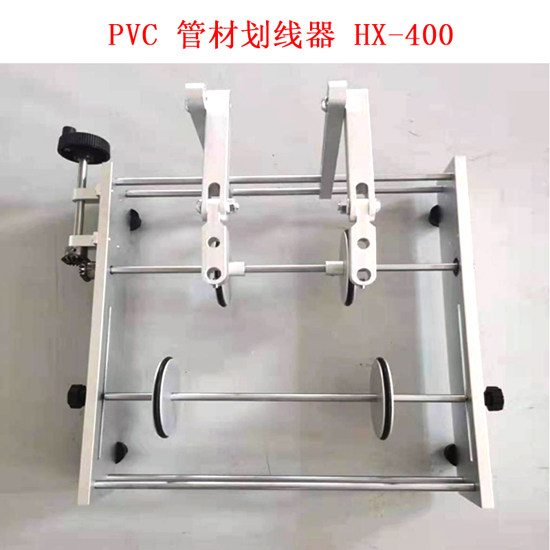 PVC 管材劃線器 HX-400