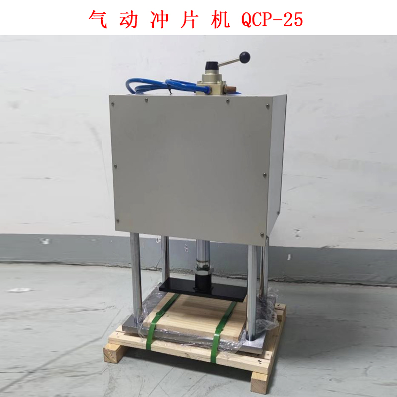 氣 動 沖 片 機 QCP-25.jpg