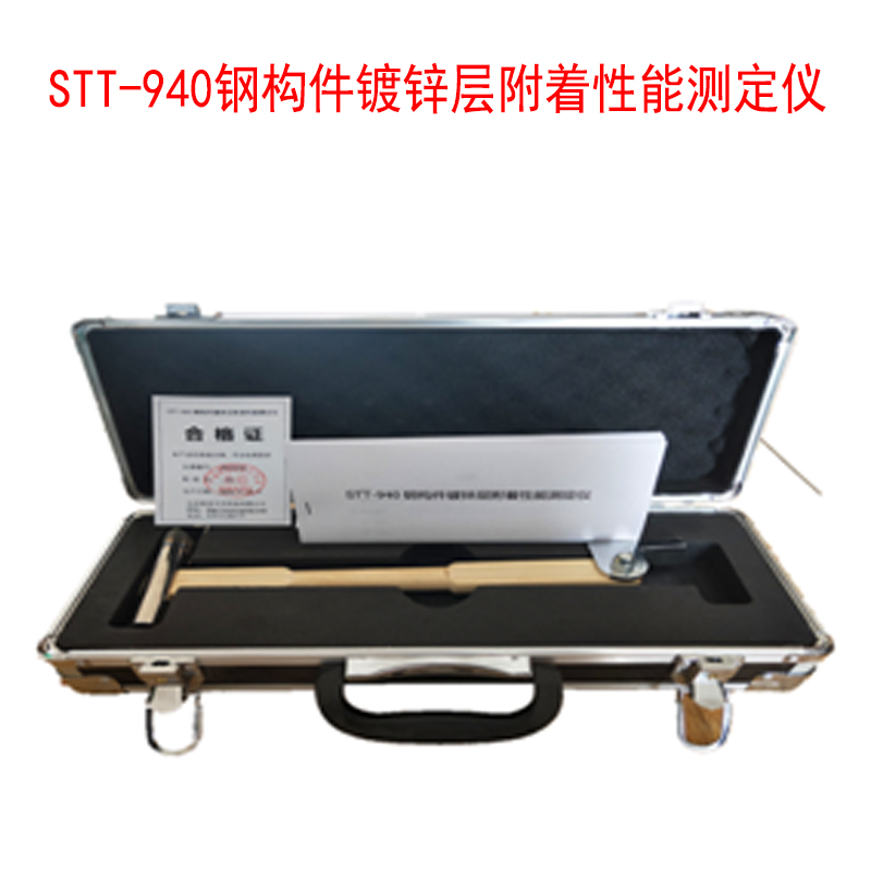 STT-940鋼構(gòu)件鍍鋅層附著性能測(cè)定儀